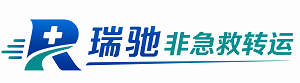 怀安县瑞驰非急救转运｜病人出院长途护送服务